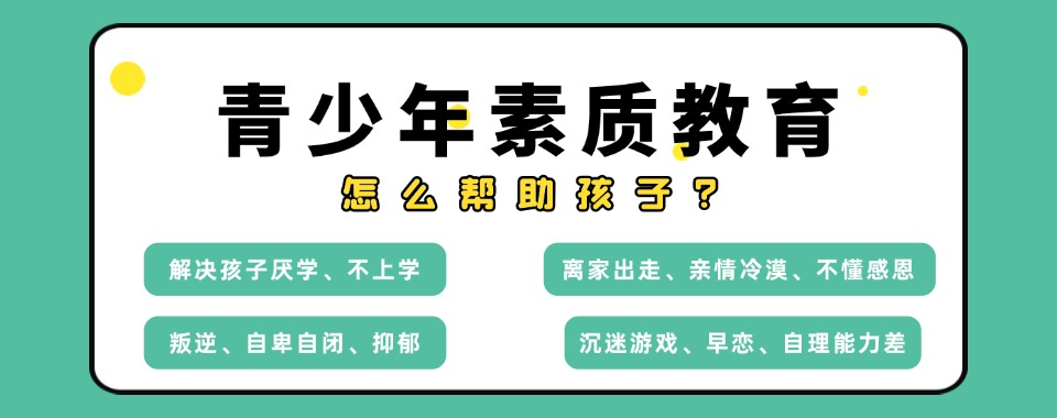 国内排名前十孩子叛逆-早恋-厌学怎么办-不听话的孩子怎么管教